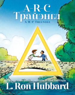 A-R-C Трайэнгл <br> Иллюстрированная книга