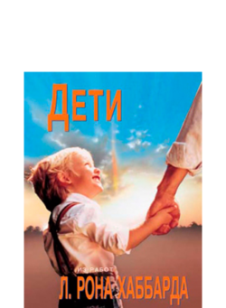 Дети - буклет