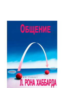 Общение - буклет