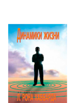 Динамики жизни - буклет