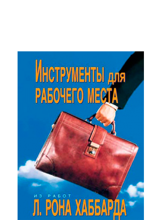 Инструменты для рабочего места - буклет