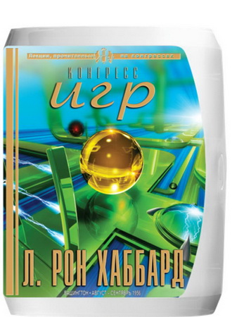 Конгресс игр