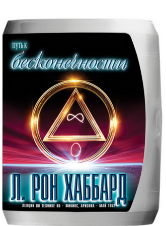 Лекции «Путь к бесконечности»
