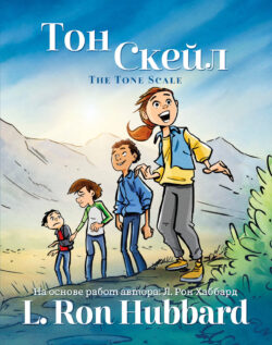 Тон Скейл <br> Иллюстрированная книга
